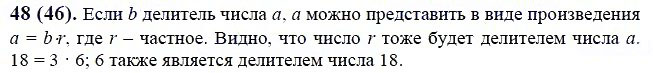 ГДЗ по математике 6 класс Виленкин, Жохов задание №48