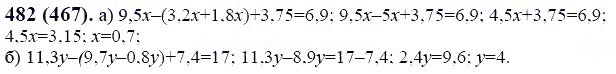 ГДЗ по математике 6 класс Виленкин, Жохов задание №482