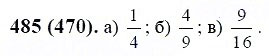 ГДЗ по математике 6 класс Виленкин, Жохов задание №485