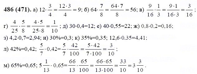 ГДЗ по математике 6 класс Виленкин, Жохов задание №486