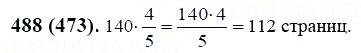 ГДЗ по математике 6 класс Виленкин, Жохов задание №488