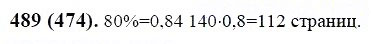 ГДЗ по математике 6 класс Виленкин, Жохов задание №489