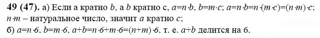 ГДЗ по математике 6 класс Виленкин, Жохов задание №49