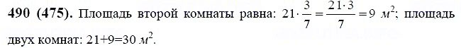 ГДЗ по математике 6 класс Виленкин, Жохов задание №490