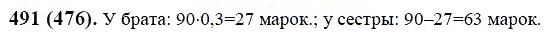 ГДЗ по математике 6 класс Виленкин, Жохов задание №491