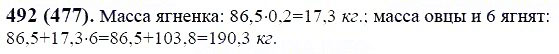 ГДЗ по математике 6 класс Виленкин, Жохов задание №492