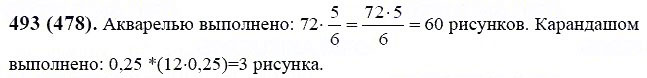 ГДЗ по математике 6 класс Виленкин, Жохов задание №493