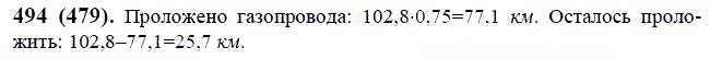 ГДЗ по математике 6 класс Виленкин, Жохов задание №494