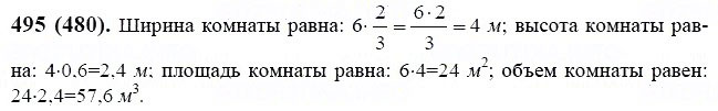 ГДЗ по математике 6 класс Виленкин, Жохов задание №495