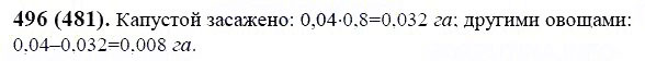 ГДЗ по математике 6 класс Виленкин, Жохов задание №496