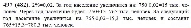 ГДЗ по математике 6 класс Виленкин, Жохов задание №497