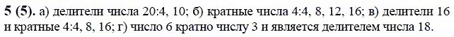 ГДЗ по математике 6 класс Виленкин, Жохов задание №5