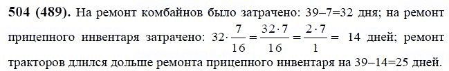 ГДЗ по математике 6 класс Виленкин, Жохов задание №504