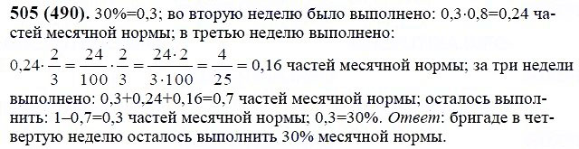 ГДЗ по математике 6 класс Виленкин, Жохов задание №505
