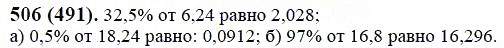 ГДЗ по математике 6 класс Виленкин, Жохов задание №506