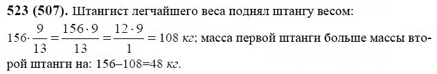 ГДЗ по математике 6 класс Виленкин, Жохов задание №523