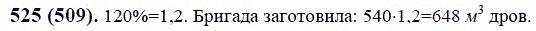 ГДЗ по математике 6 класс Виленкин, Жохов задание №525