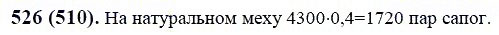 ГДЗ по математике 6 класс Виленкин, Жохов задание №526