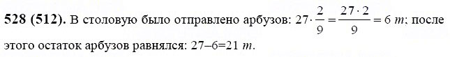 ГДЗ по математике 6 класс Виленкин, Жохов задание №528