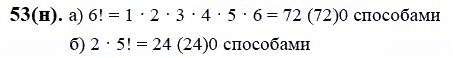 ГДЗ по математике 6 класс Виленкин, Жохов задание №53
