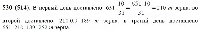 ГДЗ по математике 6 класс Виленкин, Жохов задание №530