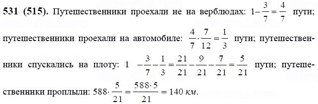 ГДЗ по математике 6 класс Виленкин, Жохов задание №531
