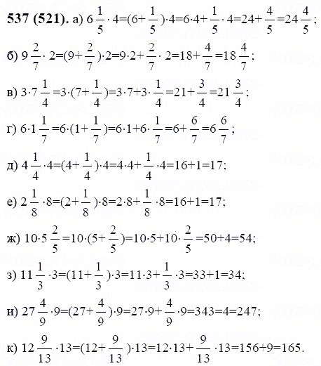 ГДЗ по математике 6 класс Виленкин, Жохов задание №537