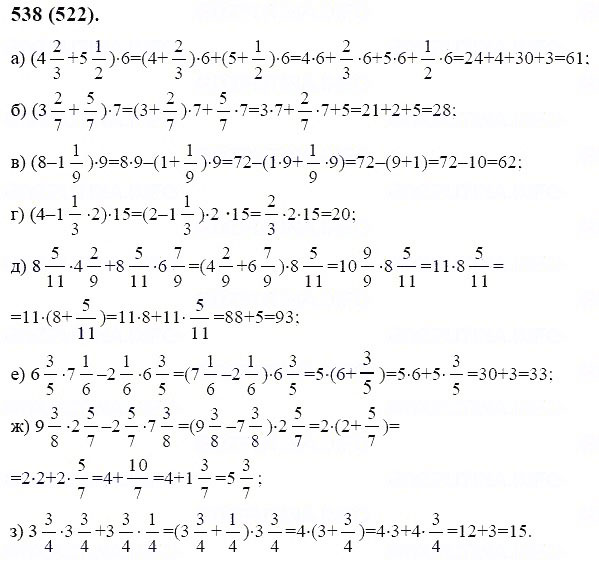 ГДЗ по математике 6 класс Виленкин, Жохов задание №538