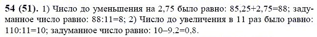ГДЗ по математике 6 класс Виленкин, Жохов задание №54
