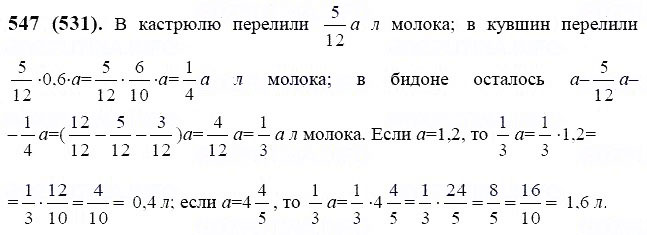 ГДЗ по математике 6 класс Виленкин, Жохов задание №547