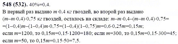 ГДЗ по математике 6 класс Виленкин, Жохов задание №548