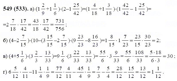 ГДЗ по математике 6 класс Виленкин, Жохов задание №549