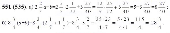 ГДЗ по математике 6 класс Виленкин, Жохов задание №551