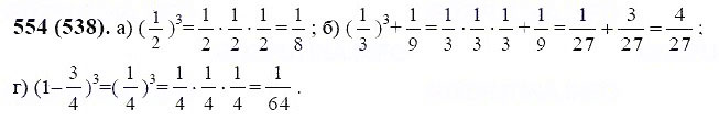 ГДЗ по математике 6 класс Виленкин, Жохов задание №554