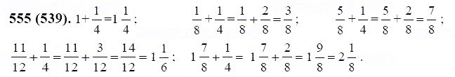 ГДЗ по математике 6 класс Виленкин, Жохов задание №555