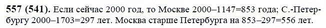 ГДЗ по математике 6 класс Виленкин, Жохов задание №557