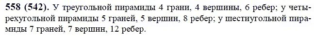 ГДЗ по математике 6 класс Виленкин, Жохов задание №558