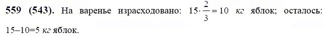ГДЗ по математике 6 класс Виленкин, Жохов задание №559