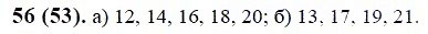 ГДЗ по математике 6 класс Виленкин, Жохов задание №56