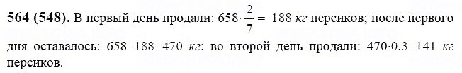 ГДЗ по математике 6 класс Виленкин, Жохов задание №564