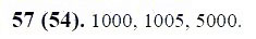 ГДЗ по математике 6 класс Виленкин, Жохов задание №57