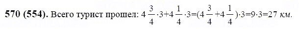 ГДЗ по математике 6 класс Виленкин, Жохов задание №570