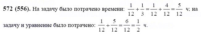 ГДЗ по математике 6 класс Виленкин, Жохов задание №572