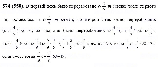 ГДЗ по математике 6 класс Виленкин, Жохов задание №574