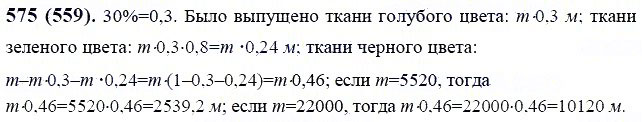 ГДЗ по математике 6 класс Виленкин, Жохов задание №575