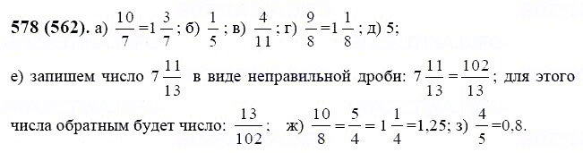 ГДЗ по математике 6 класс Виленкин, Жохов задание №578