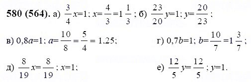 ГДЗ по математике 6 класс Виленкин, Жохов задание №580