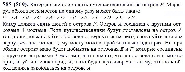 ГДЗ по математике 6 класс Виленкин, Жохов задание №585