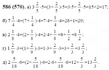 ГДЗ по математике 6 класс Виленкин, Жохов задание №586