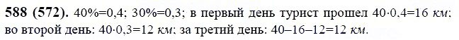 ГДЗ по математике 6 класс Виленкин, Жохов задание №588